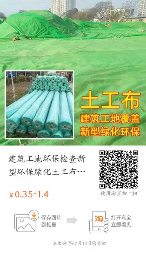 建筑工地新型环保绿化土工布无纺布大量现货 批发 淘宝购买