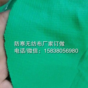 冬天来了 开始使用防寒无纺布了