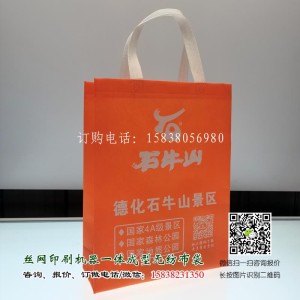 无纺布手提袋厂家告诉您丝网印刷技术是怎么回事？