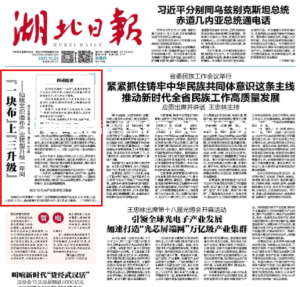 《湖北日报》头版头条：“一块布”上“三升级”——仙桃非织造布产业转型升级一年间