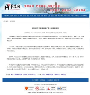 郑州市7月起全面推广黄土裸露防尘布