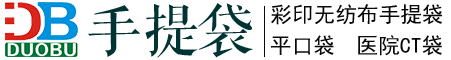 无纺布袋订制工厂